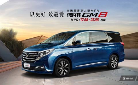 广汽传祺GM8全系导购 推荐购买21.68万次顶配