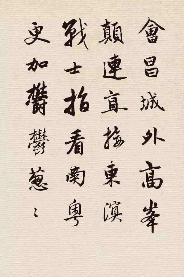 赵孟頫集字古诗词,这也是创作利器!