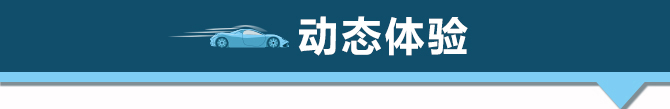 试驾全新名爵6 20T自动Trophy超级运动互联网版