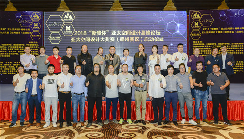 2018新贵杯亚太空间设计大奖赛(赣州赛区)正