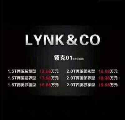 吉利领克01即将来袭, 颜值逆天, 售12万合资车都认怂