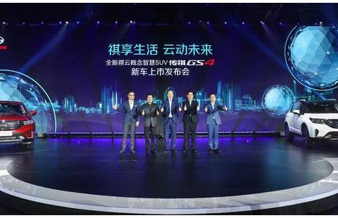 全新祺云概念智慧SUV传祺GS4 焕新归来,竞争力全面跃升!