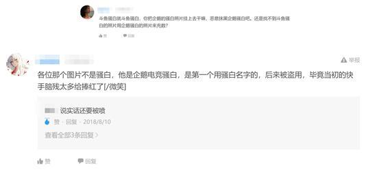 骚白代打?看看企鹅电竞主播骚白如何花式露脸