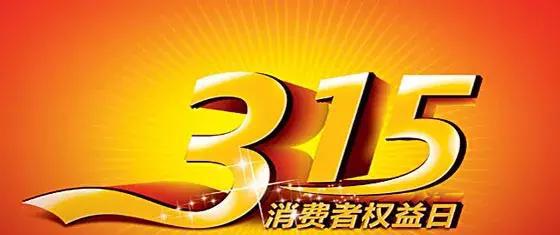 315曝光！揭秘4S店保险修车的黑幕