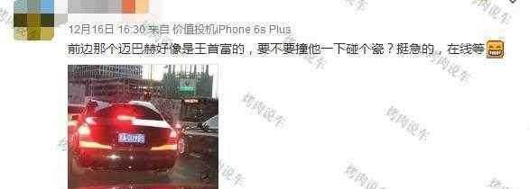 偶遇王健林的迈巴赫, 网友动了歪脑筋