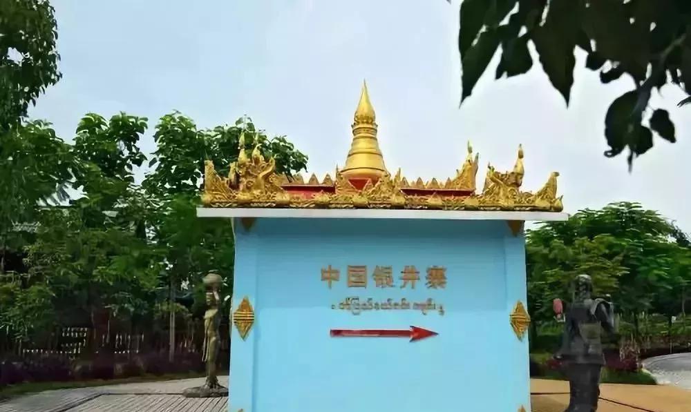 这个村子叫"银井寨,位于距离云南瑞丽市.