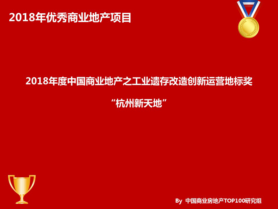 2018中国商业地产百强排名发布,万达、红星、