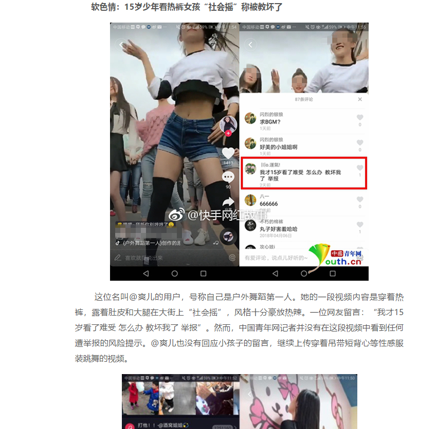 抖音遭点名 爽儿被批软色情4月15日中国青年