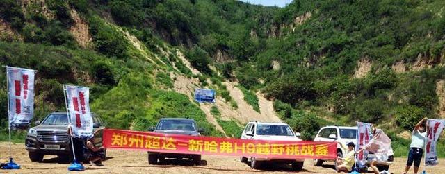 新哈弗H9越野挑战赛暨上市发布会完美落幕