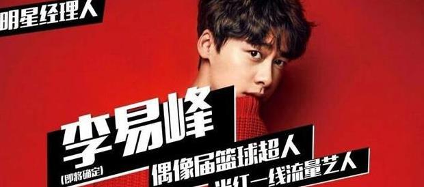 周杰伦搭档李易峰加盟《这就是灌篮》, 网友: 峰