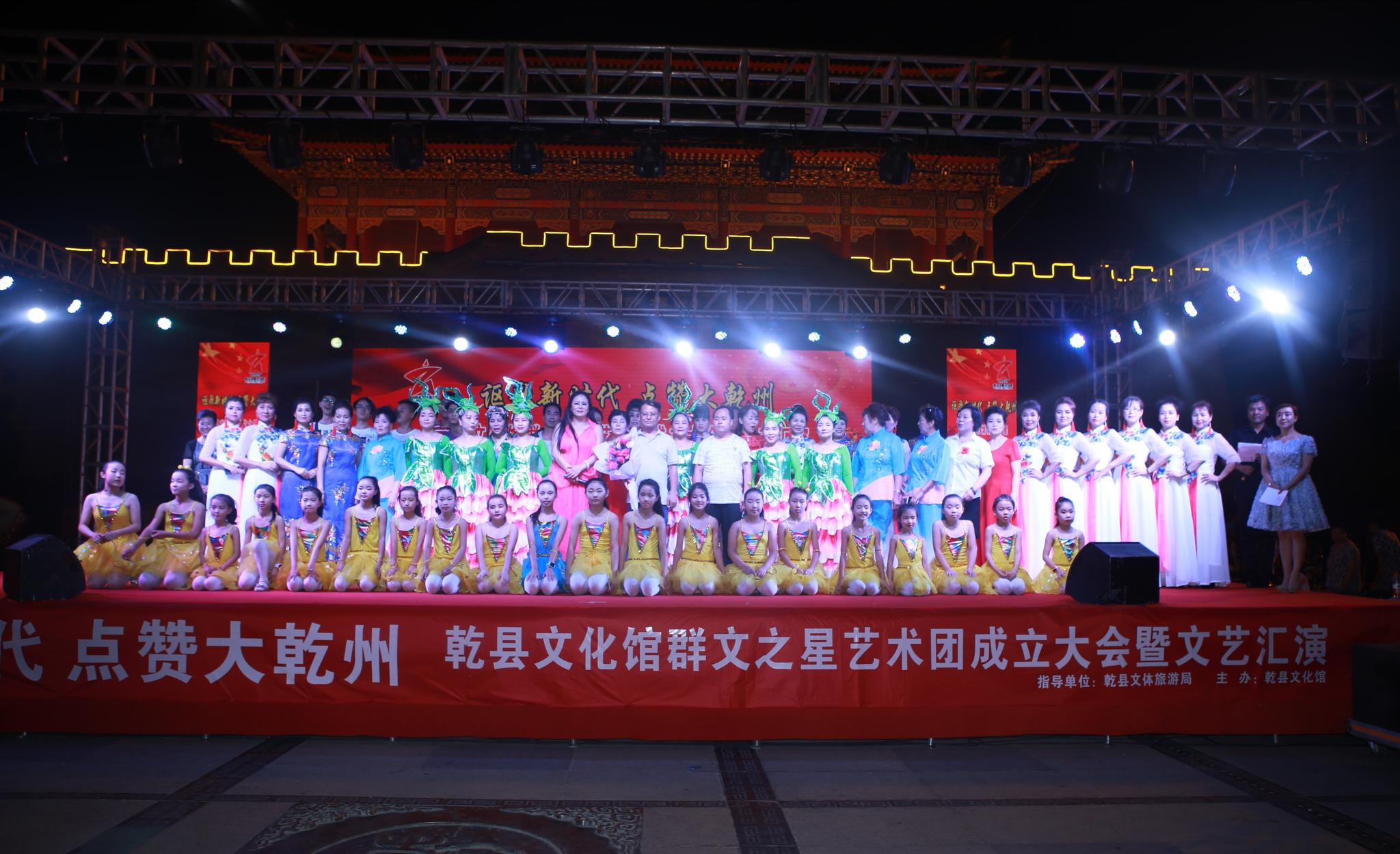 讴歌新时代,点赞大乾州 乾县文化馆群文之星艺术团成立大会