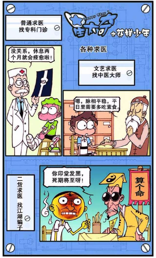 星太奇之花样少年:奋豆他爸早上叫奋豆起床都是用"炸弹"炸醒他