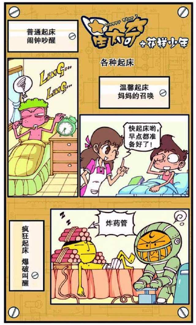 星太奇之花样少年:奋豆他爸早上叫奋豆起床都是用"炸弹"炸醒他