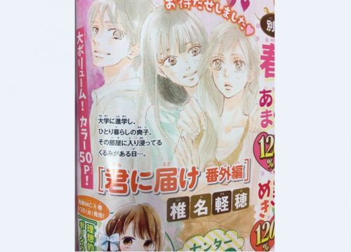 《好想告诉你》漫画将刊载番外篇