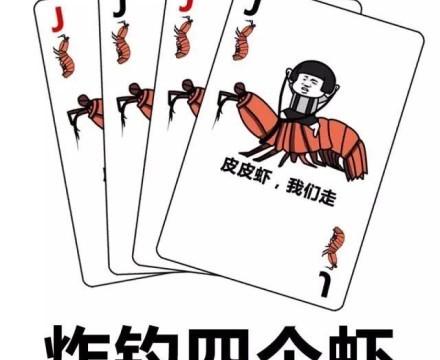 用表情包来打牌吧