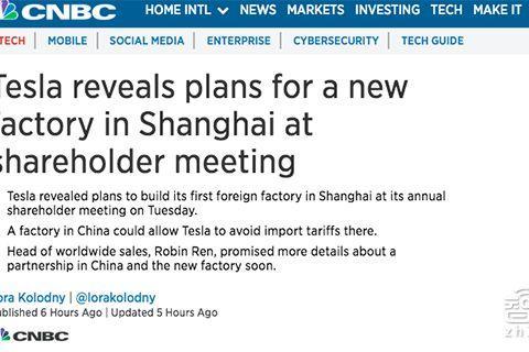 国产特斯拉的要来了!将在上海建立第一家海外工厂“无畏舰”!