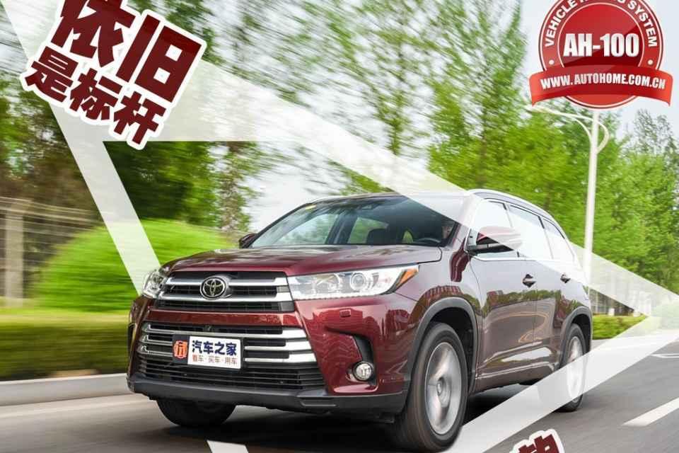 依旧是标杆 测试2018款广汽丰田汉兰达