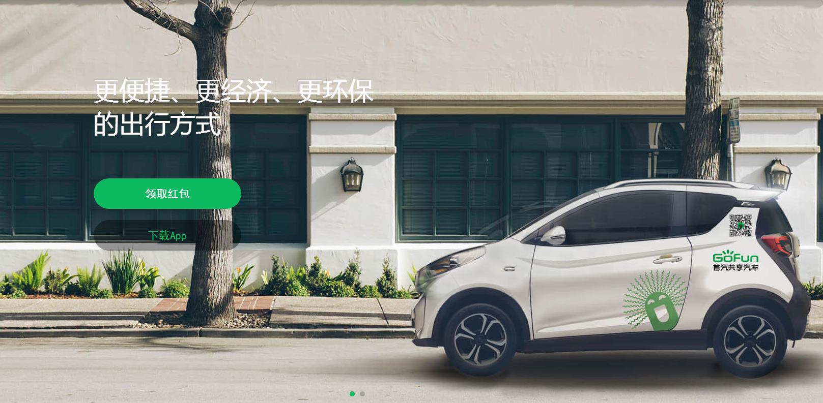 贵阳有共享汽车GoFun了,这里有一份GoFun使