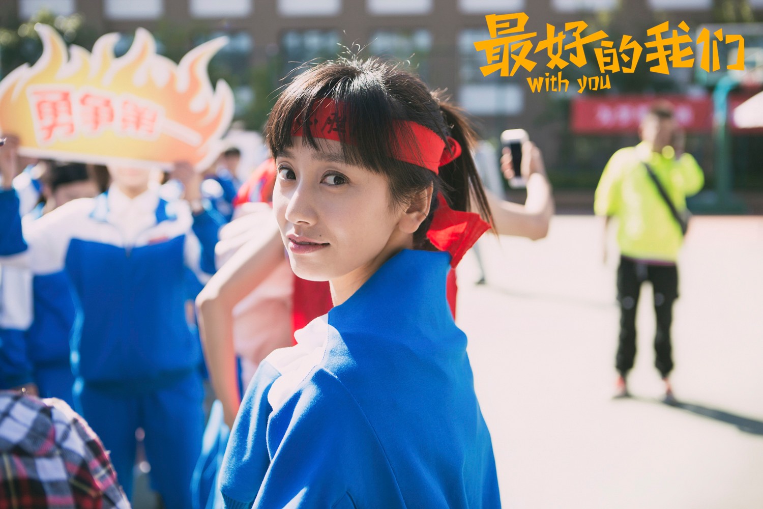 重回青春!元气少女董晴《最好的我们》卫视上星播出