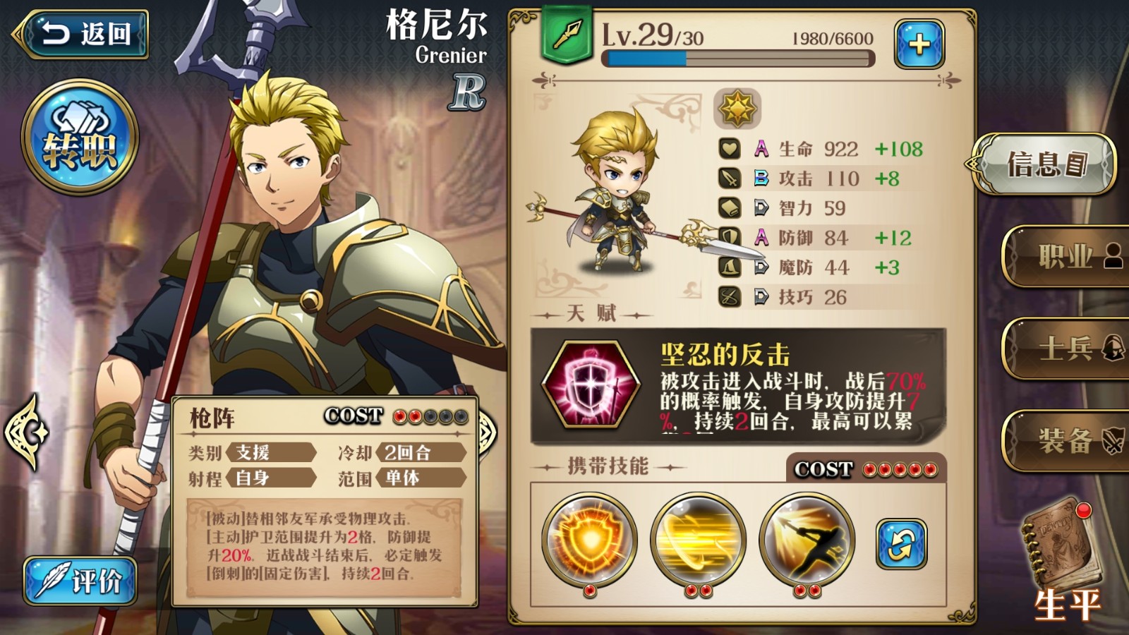 正文               格尼尔是《梦幻模拟战》手游的三位主角英雄之一