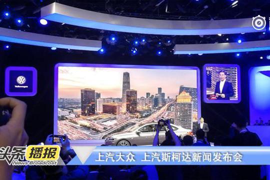 朗逸PLUS领衔，上汽大众、斯柯达多款新车亮相北京车展