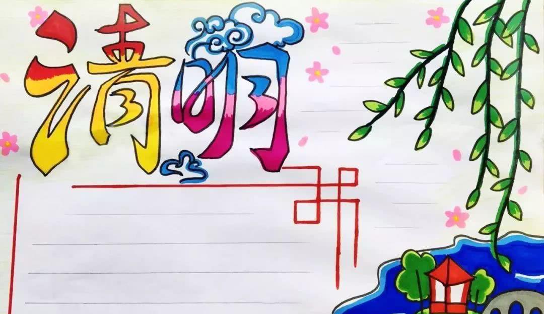 清明节快到了,这些诗句 范文 手抄报,孩子肯定用得上!