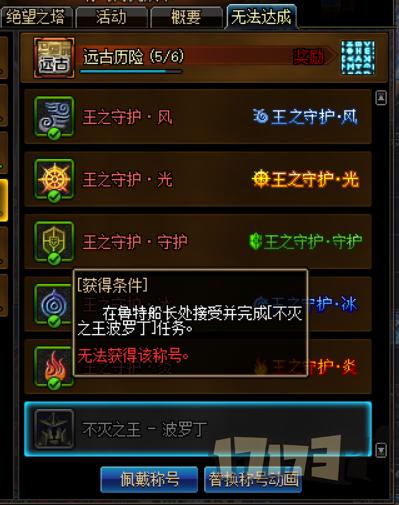 最后10天!dnf经典称号不灭之王波罗丁将绝版