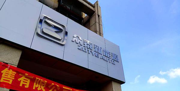 跑220公里只要13块，五年省出一台车！众泰E200海南正式上市