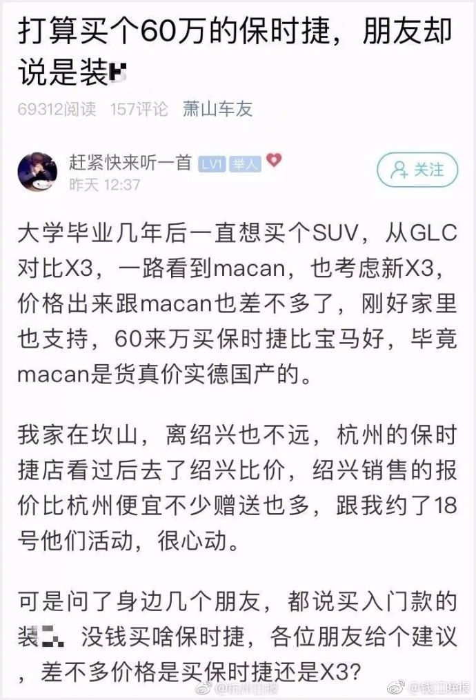 杭州小伙打算买60万保时捷被嘲讽：入门款！没钱买啥保时捷[吃瓜]