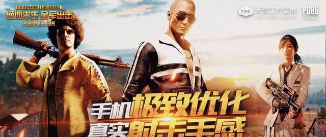 腾讯年底暴击,刺激战场和全军出击两款吃鸡手