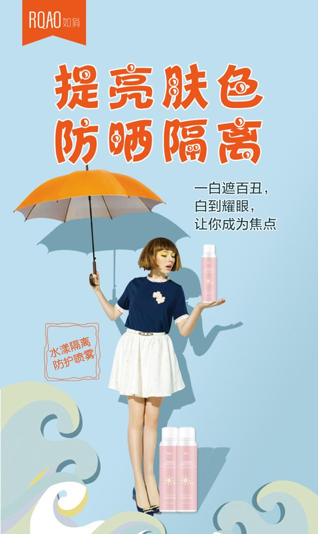 行走的防晒伞：如俏水漾隔离防晒喷雾
