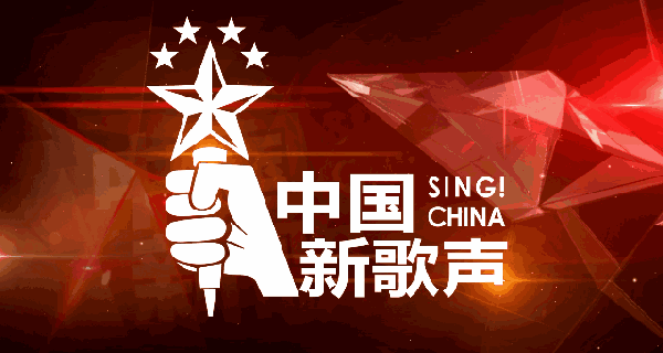 你PICK谁?荆州6名新歌声晋级湖北总决赛[鼓