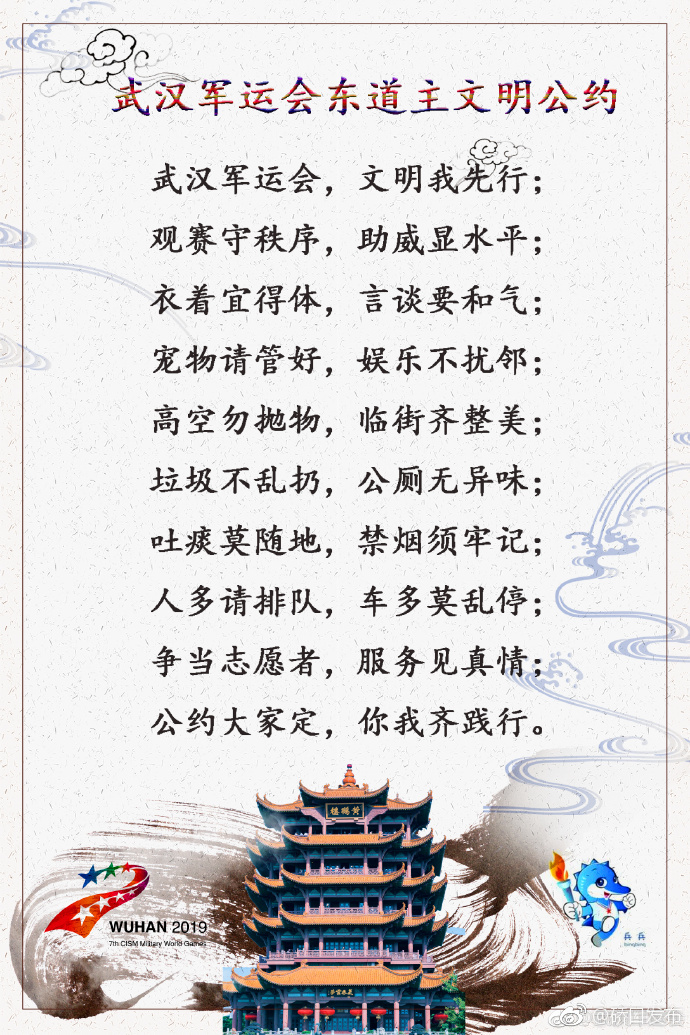 。文明公约共10句话,体现了武汉的城市文明