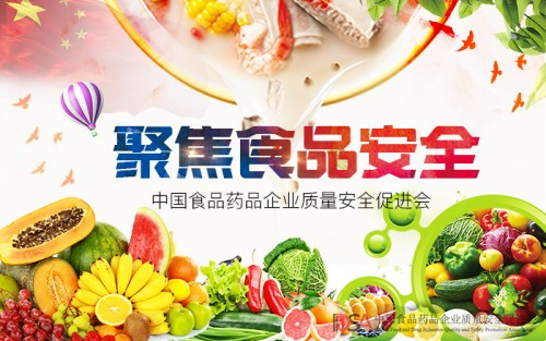 中国食品安全展是什么 关于中国食品安全展的详细介绍