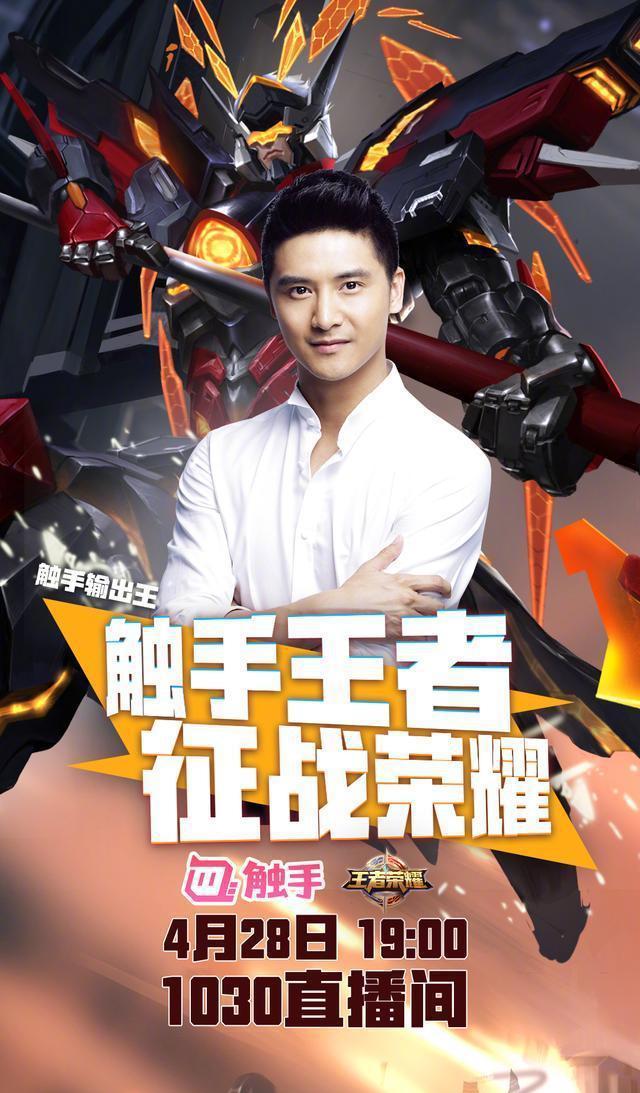 继陈赫张艺兴后, 又一明星直播起王者荣耀了