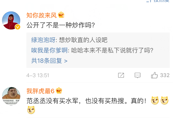 尚雯婕直言让团队不要再买水军,原来明星的热搜都是买的!