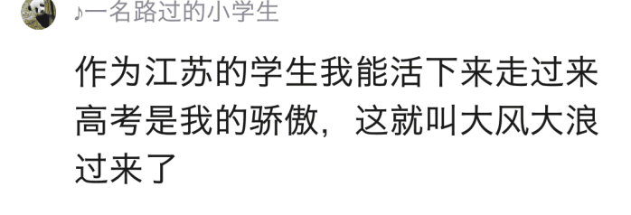 江苏高考到底有多难?考生:今年高二,已在玩命