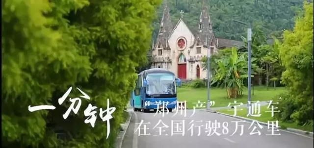 一分钟视频刷朋友圈!宇通、比亚迪、潍柴等