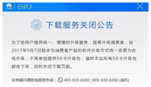 刷机是否有办法?华为官网停止提供解锁码服务