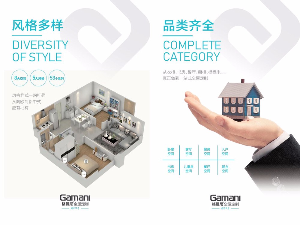 定制家具十大品牌之一的格曼尼全屋定制