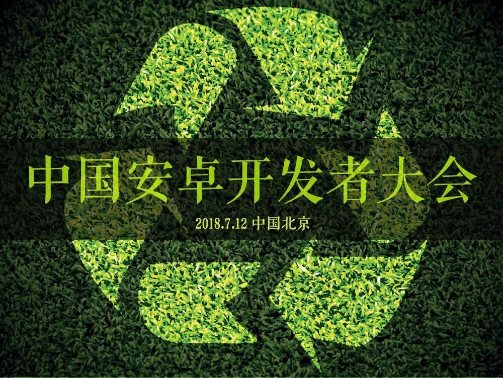 极光推送:推动中国安卓生态的全面升级