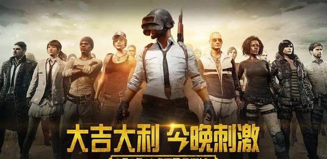 腾讯年底暴击,刺激战场和全军出击两款吃鸡手