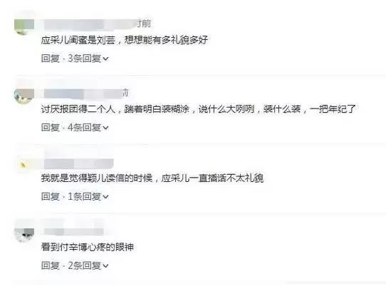应采儿谢娜节目报团，对颖儿的态度差别巨大，付辛博满眼全是心疼