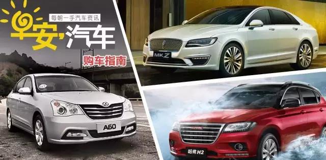 早安汽车｜购车指南 7月28日
