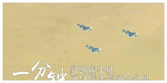 1分钟歼20可战斗巡航52公里,俄国人:达到这一