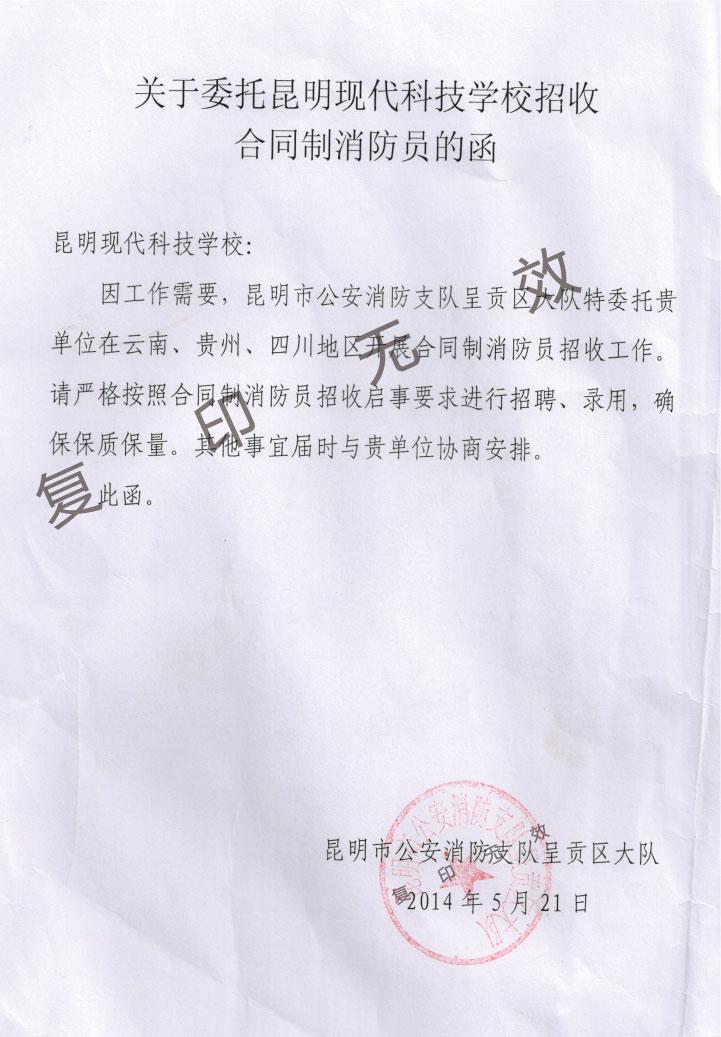 听说政府专职消防员很火,但是这样的骗局你得
