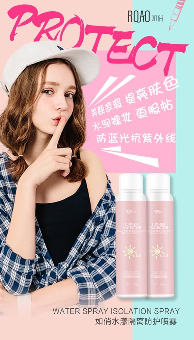 行走的防晒伞：如俏水漾隔离防晒喷雾