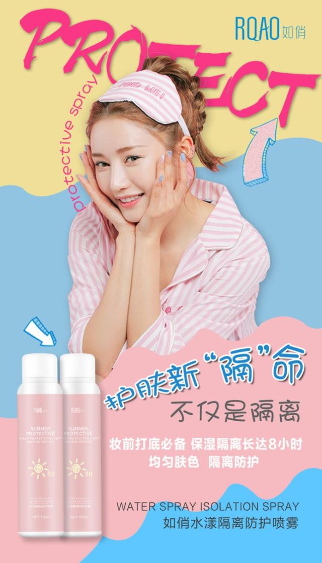 行走的防晒伞：如俏水漾隔离防晒喷雾