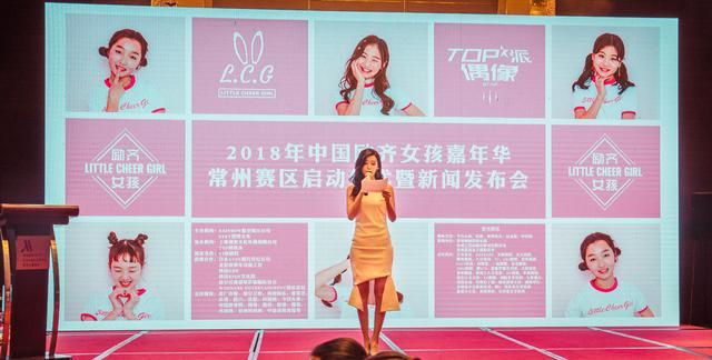 2018励齐女孩 少女版“创造101”隆重启动