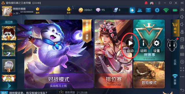 王者荣耀还缺金币?雷电模拟器之王者荣耀刷金